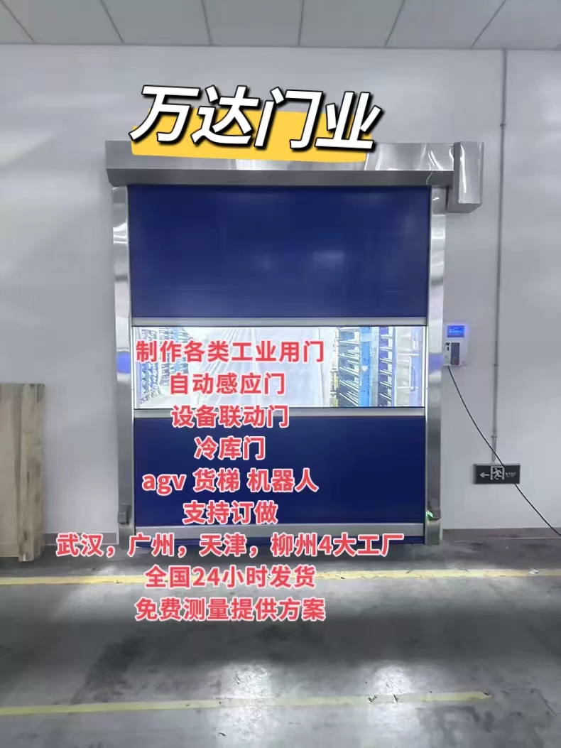 浈江货梯联动PVC快速门